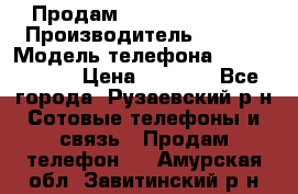 Продам Sony z1 compakt › Производитель ­ Sony › Модель телефона ­ Z1 compact › Цена ­ 5 500 - Все города, Рузаевский р-н Сотовые телефоны и связь » Продам телефон   . Амурская обл.,Завитинский р-н